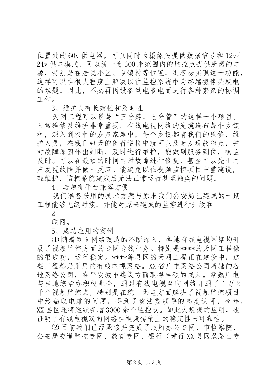 天网工程整体解决方案_第2页