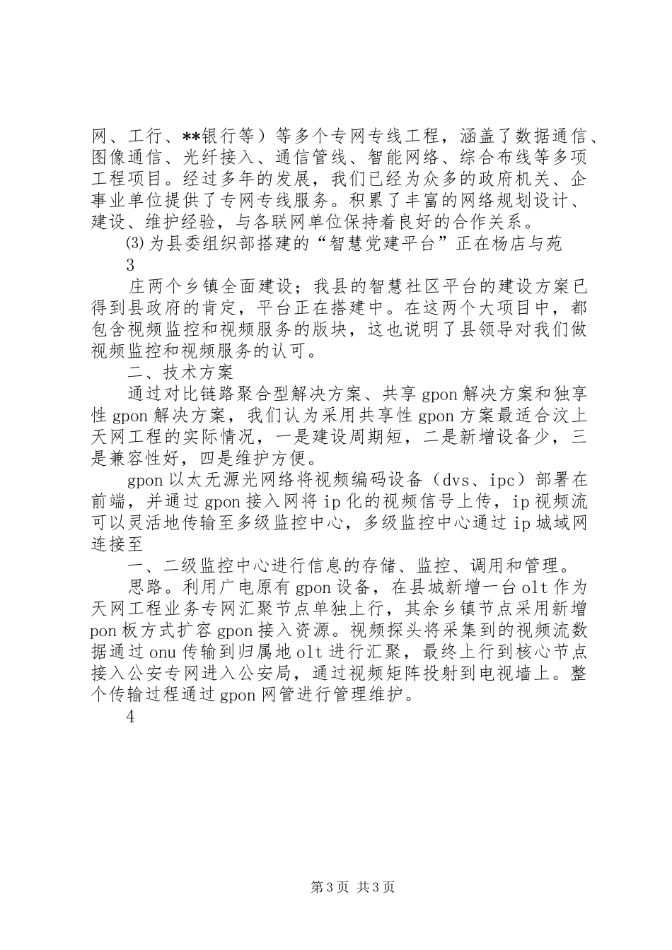 天网工程整体解决方案_第3页