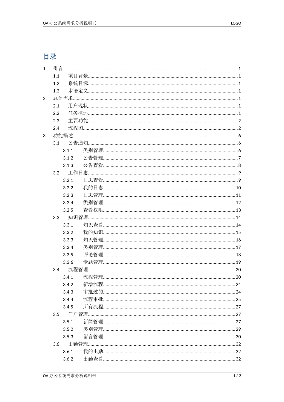 OA办公系统需求分析说明书_第3页