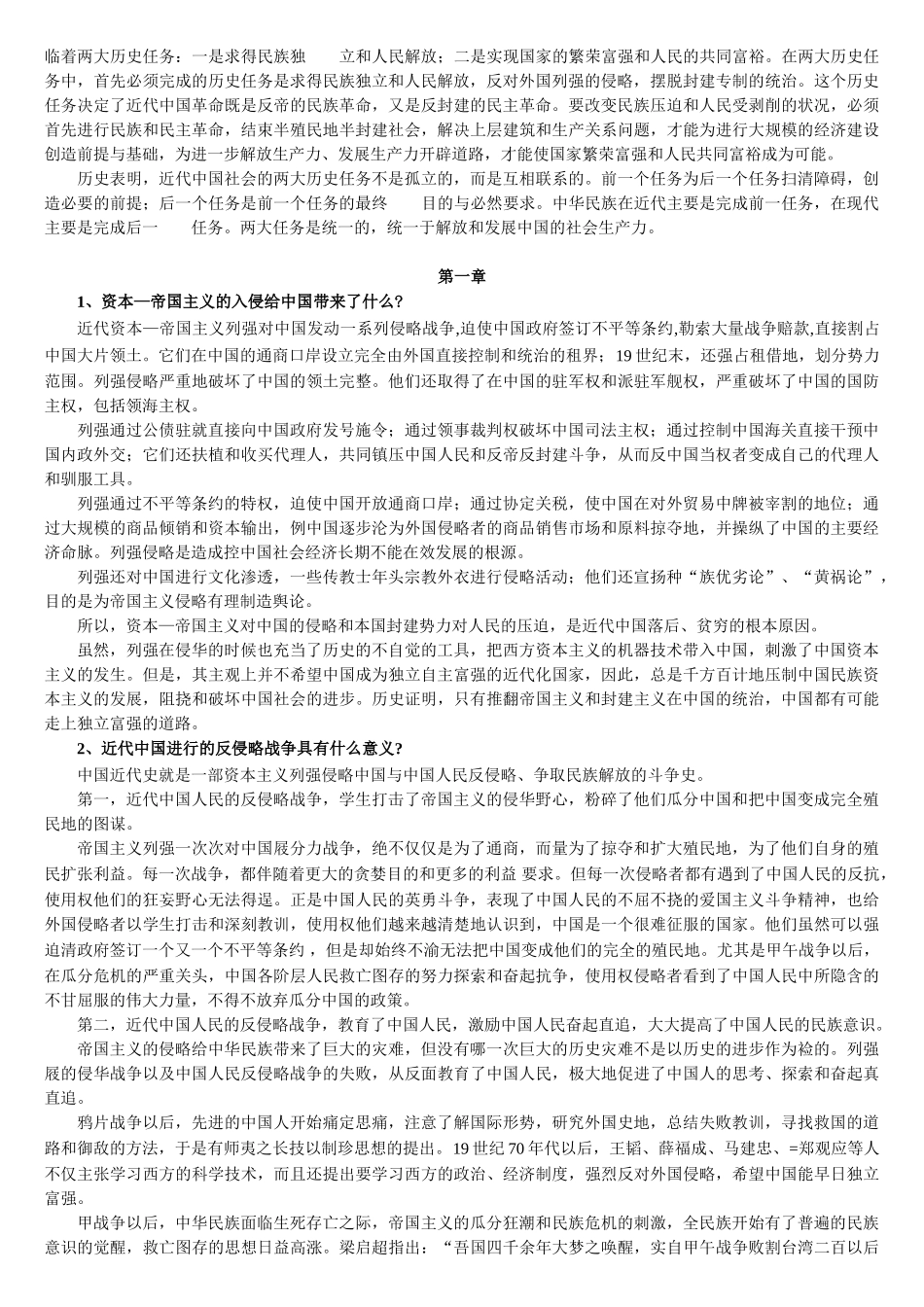 中国近代史纲要课后思考题参考答案_第2页