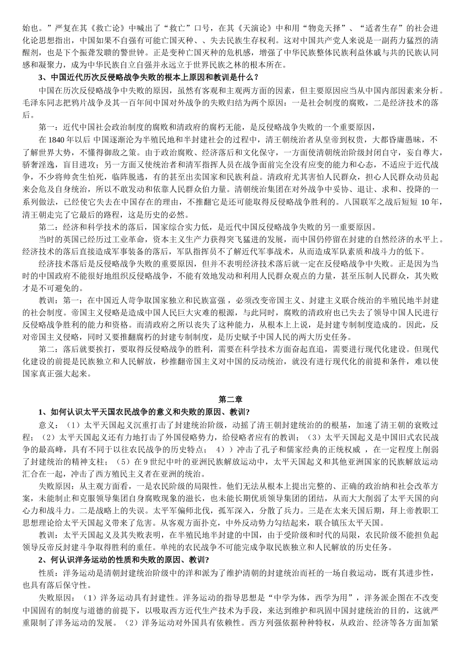 中国近代史纲要课后思考题参考答案_第3页