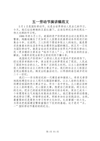 五一劳动节演讲 (3)