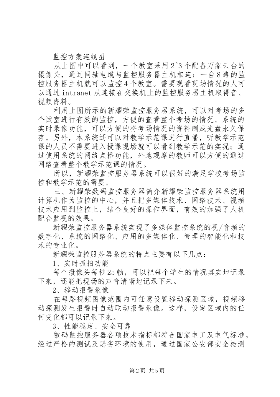 学校监控系统解决方案_第2页