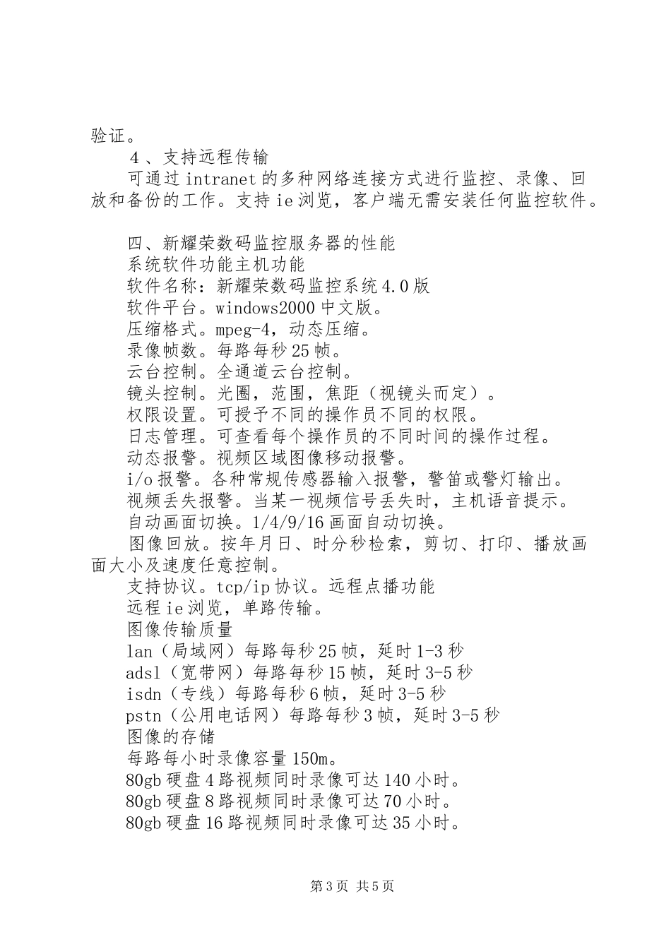 学校监控系统解决方案_第3页