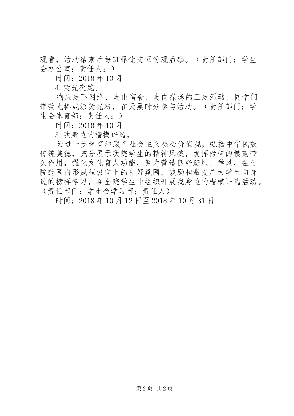 学校素质教育月追梦十月活动方案_第2页
