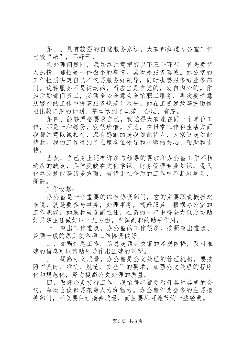 图书馆竞聘演讲稿范文_第3页