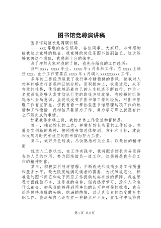 图书馆竞聘演讲稿范文