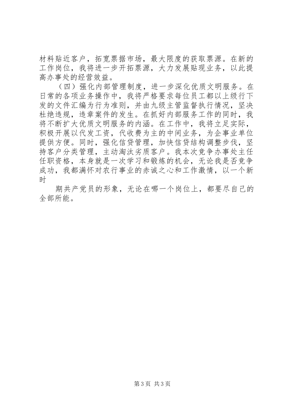 综合营业机构负责人竞聘演讲稿范文_第3页