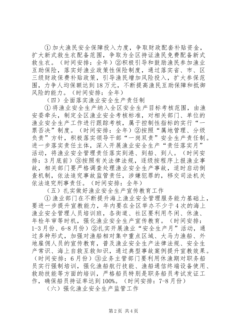 全区渔业安全指导方案_第2页
