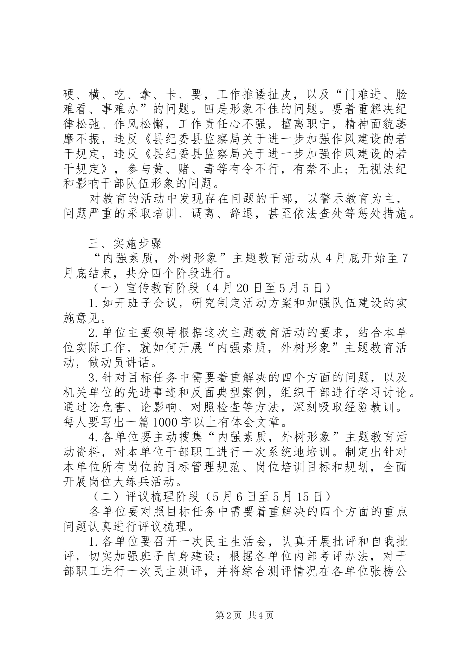全乡内强素质外树形象工作方案_第2页