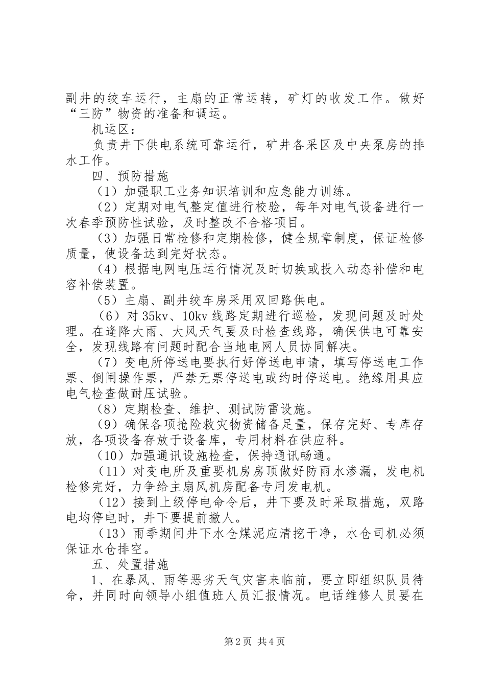 雨季三防预案请示_第2页