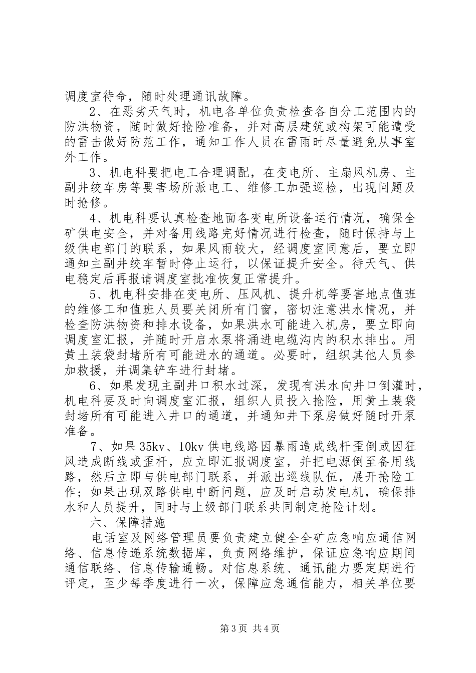 雨季三防预案请示_第3页