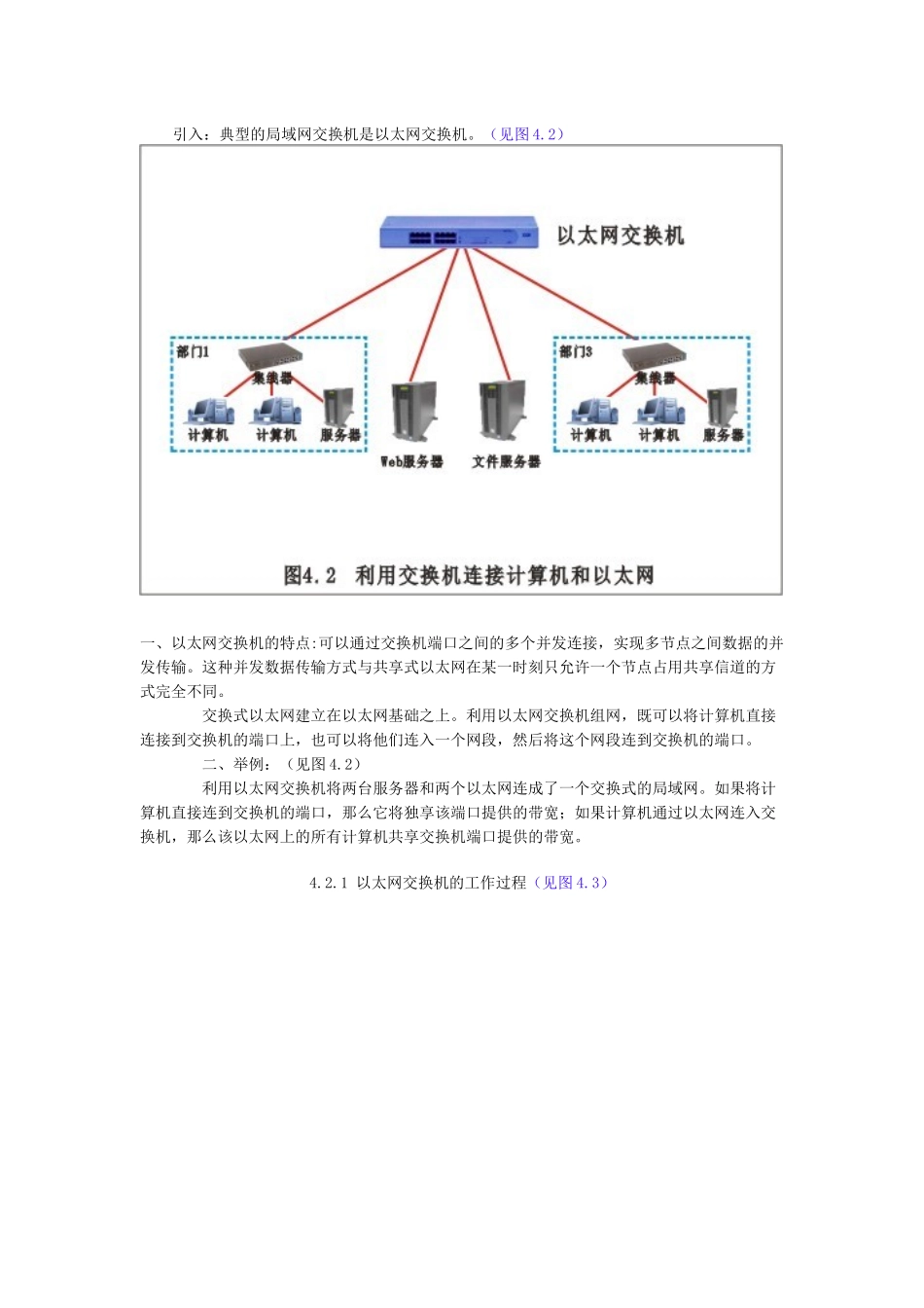 交换与虚拟局域网_第3页