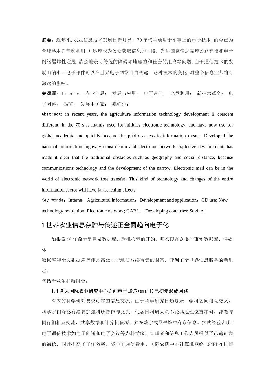 信息技术新专题_第2页