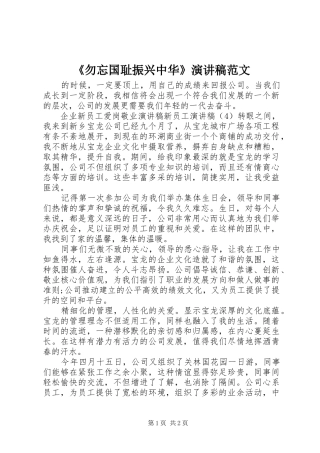 《勿忘国耻振兴中华》演讲稿