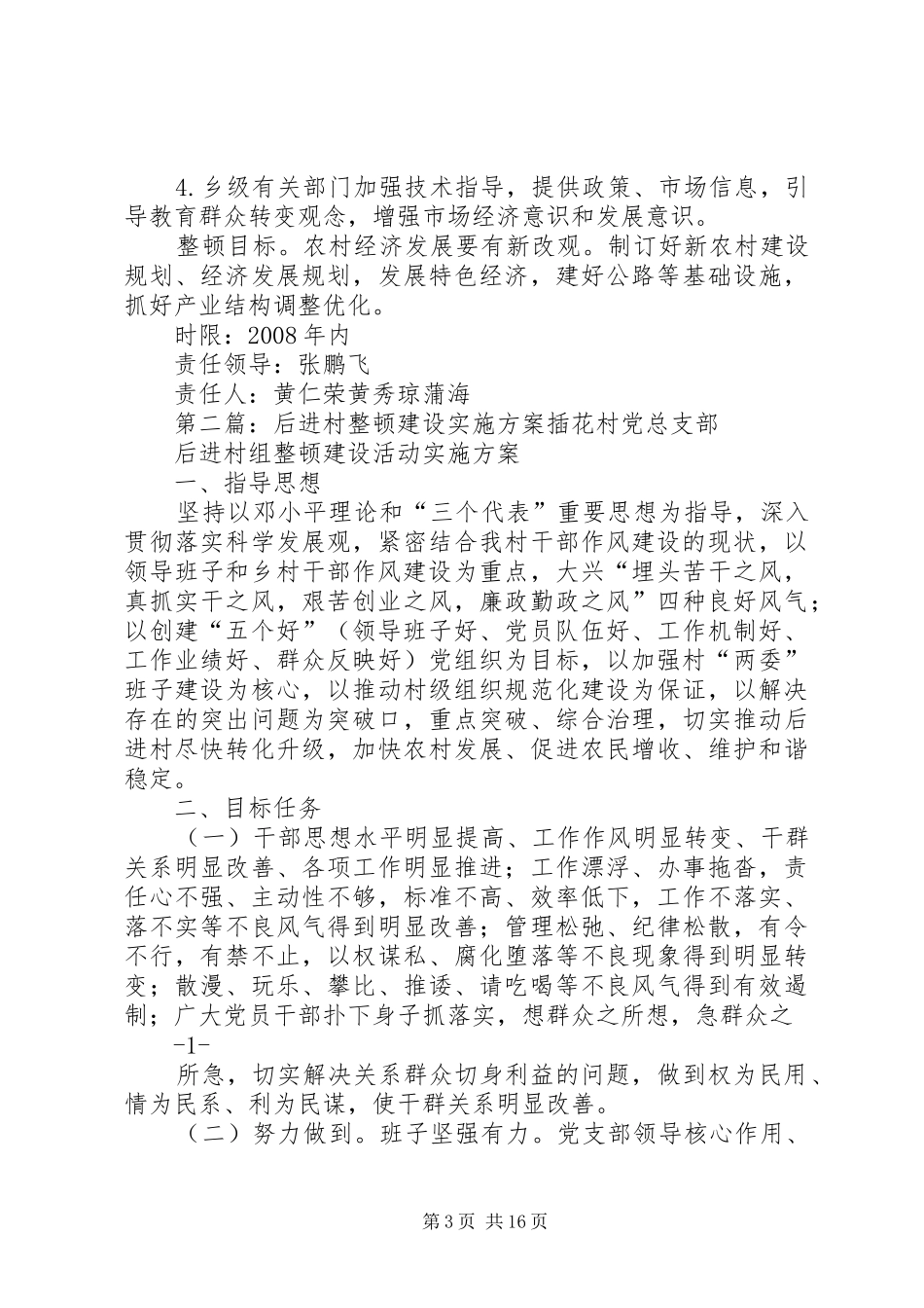 李沟村后进村整顿建设工作方案_第3页