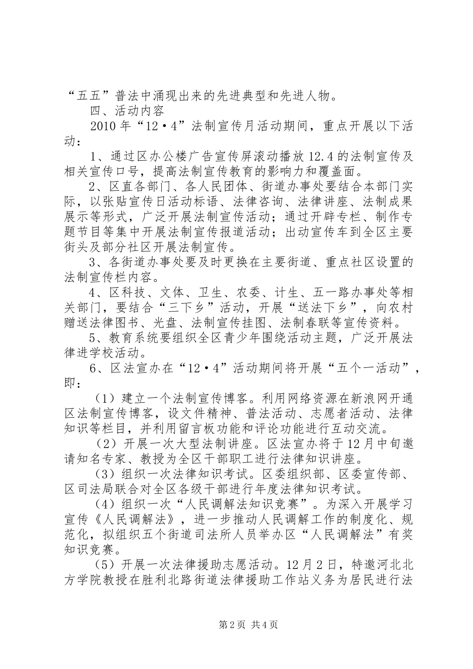 司法局法制宣传月活动工作方案_第2页