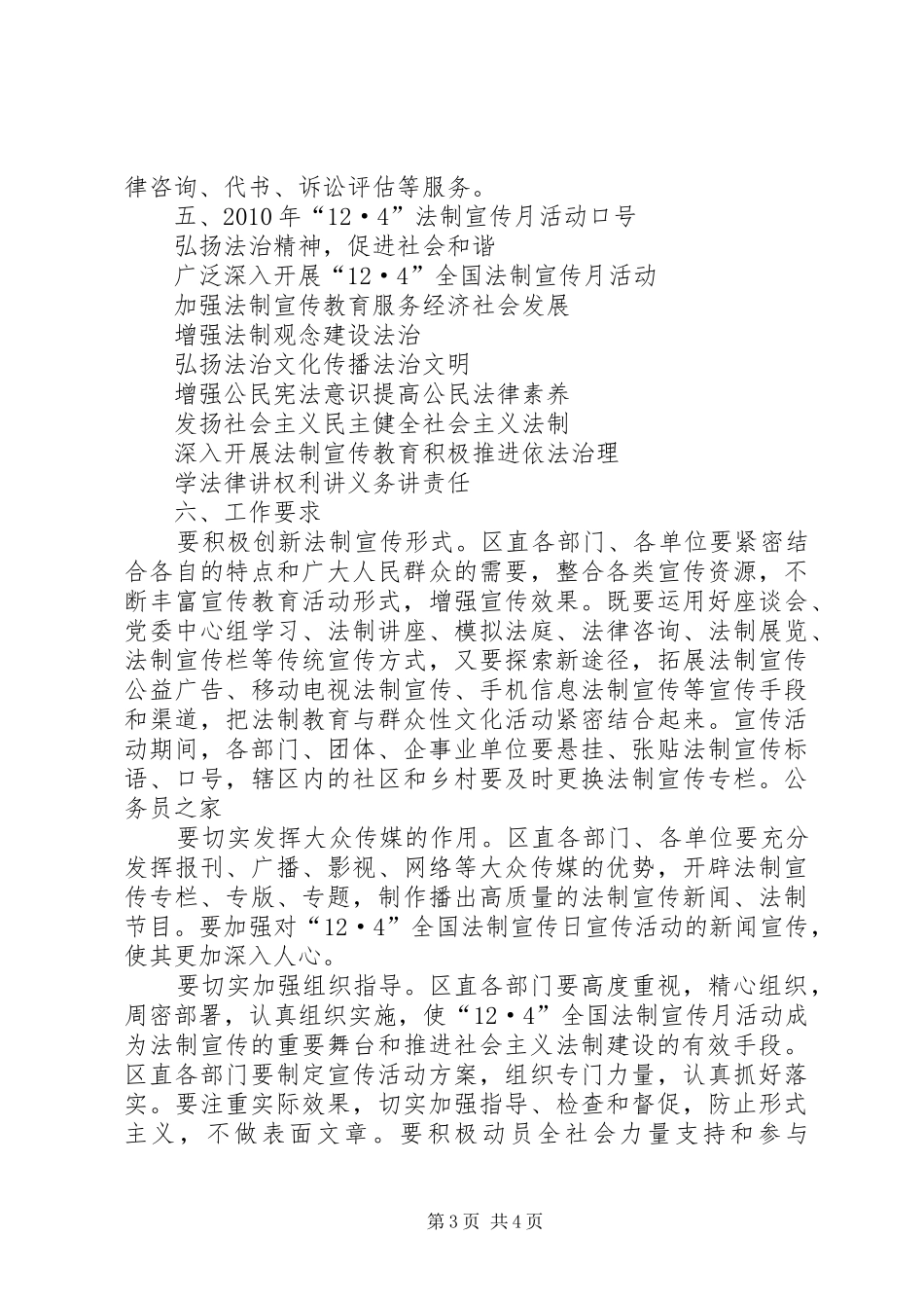 司法局法制宣传月活动工作方案_第3页