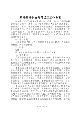 司法局法制宣传月活动工作方案
