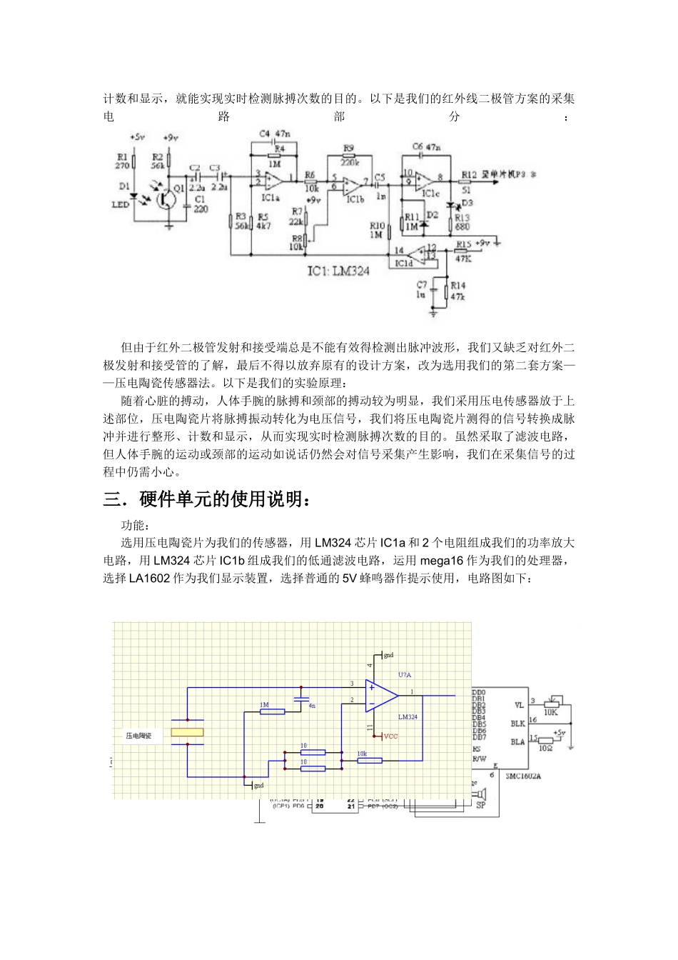 单片机课程设计报告-AVR与虚拟仪器_第2页