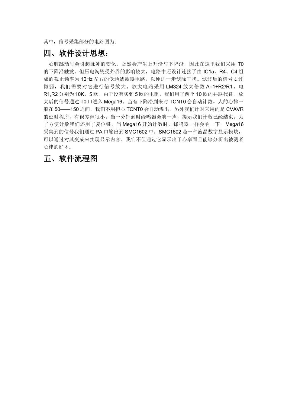 单片机课程设计报告-AVR与虚拟仪器_第3页