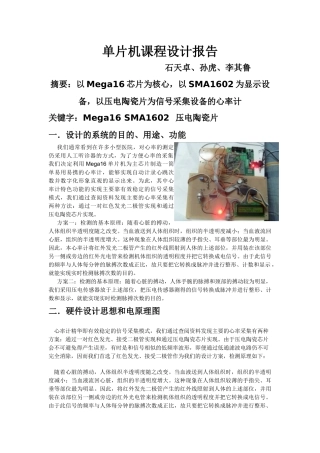 单片机课程设计报告-AVR与虚拟仪器