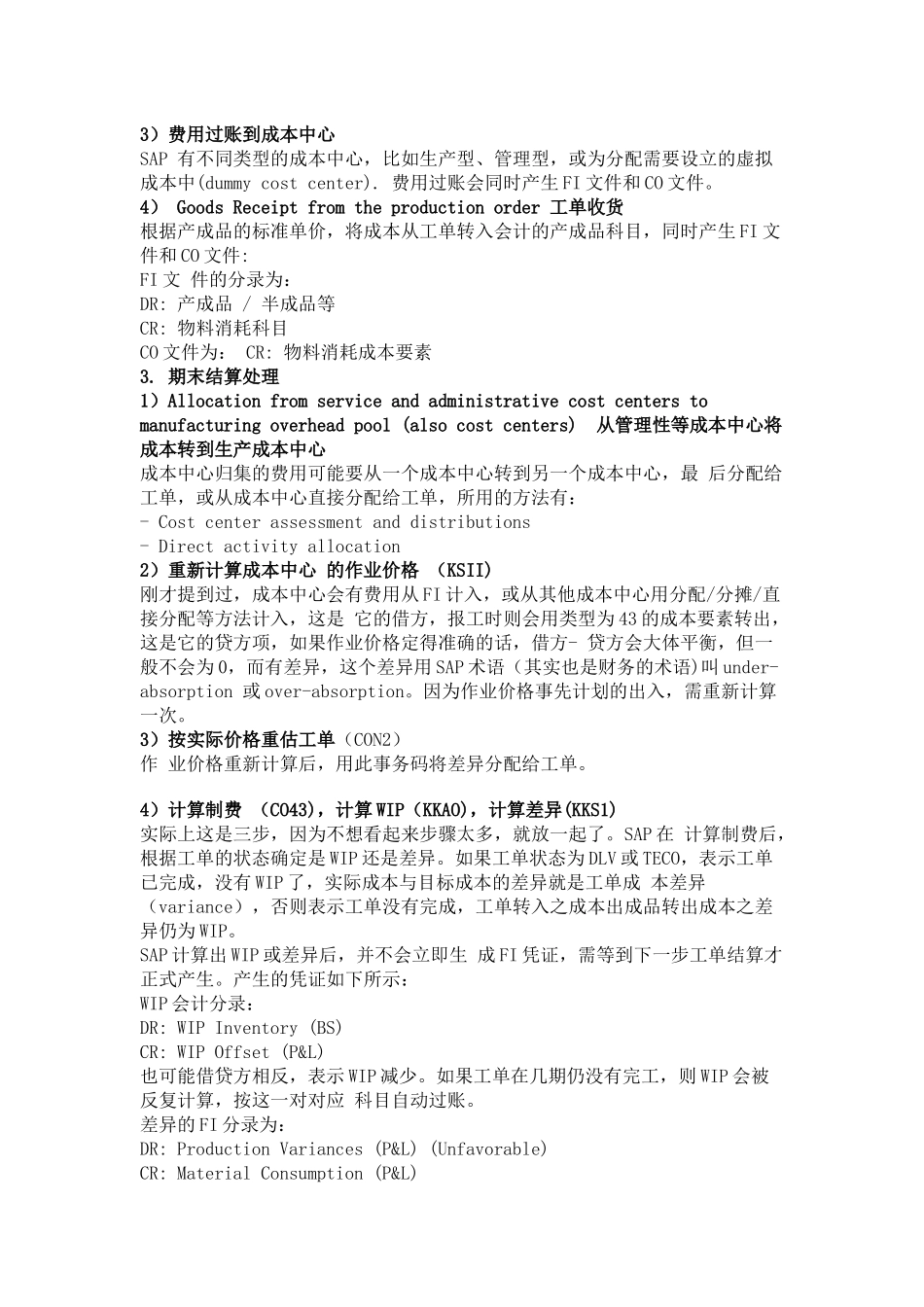 SAP成本计算过程_第2页