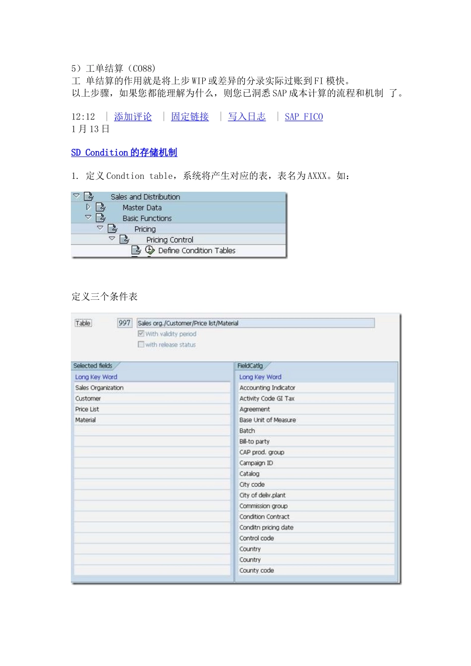 SAP成本计算过程_第3页