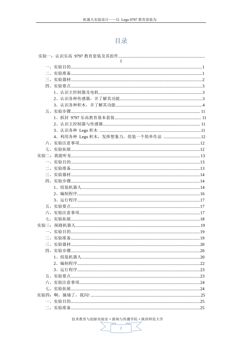 人工智能与机器人实验设计_第2页