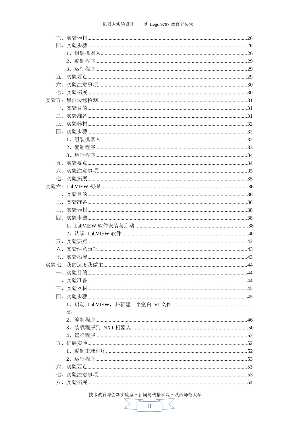 人工智能与机器人实验设计_第3页