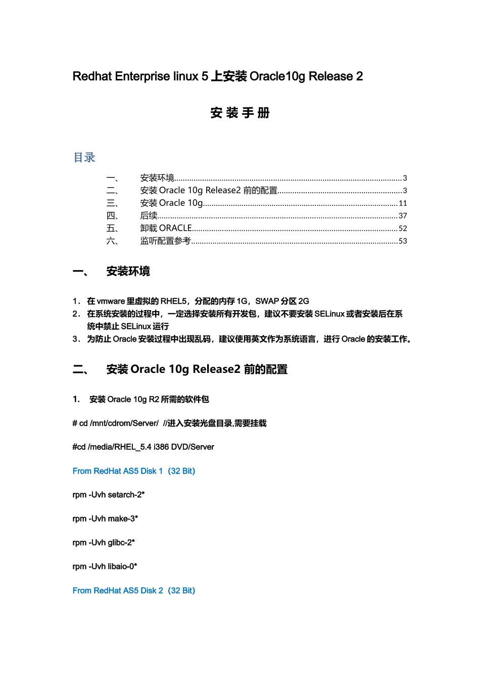 Oracle10gRelease安装手册_第1页
