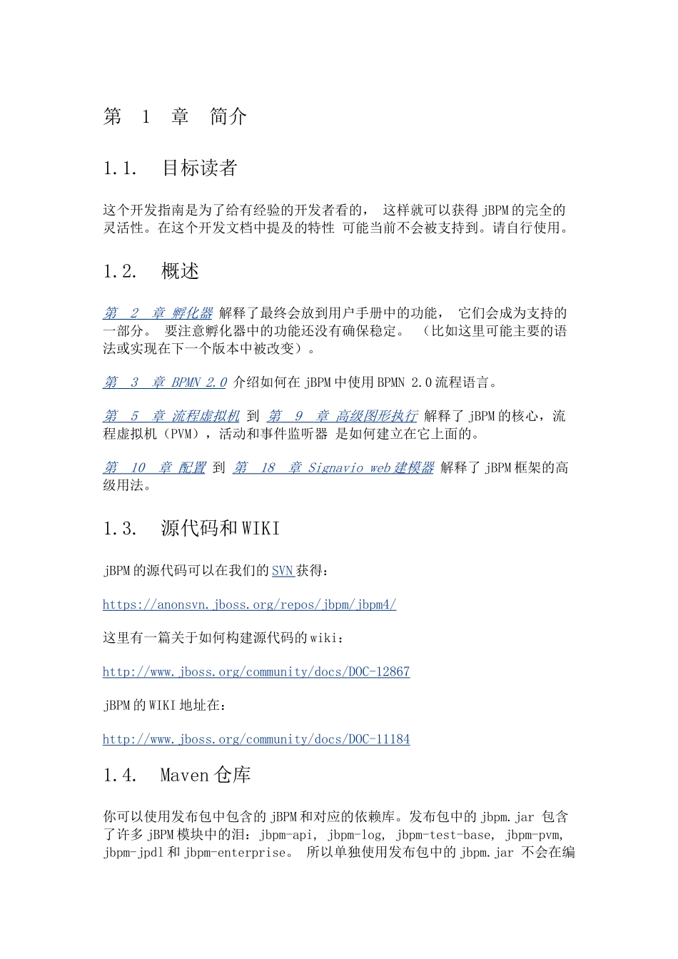 jbpm开发手册_第1页