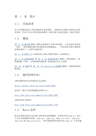 jbpm开发手册