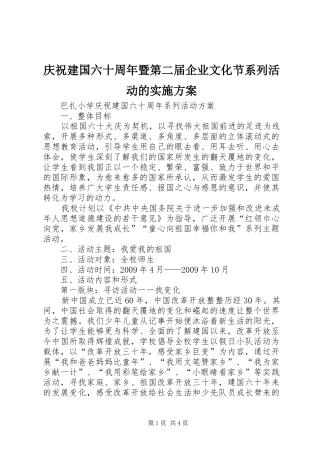 庆祝建国六十周年暨第二届企业文化节系列活动的实施方案