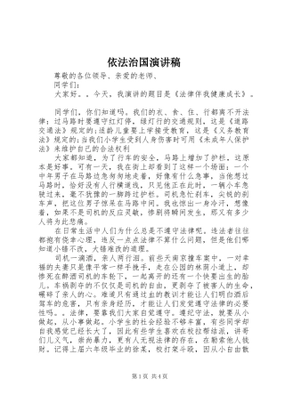 依法治国演讲范文