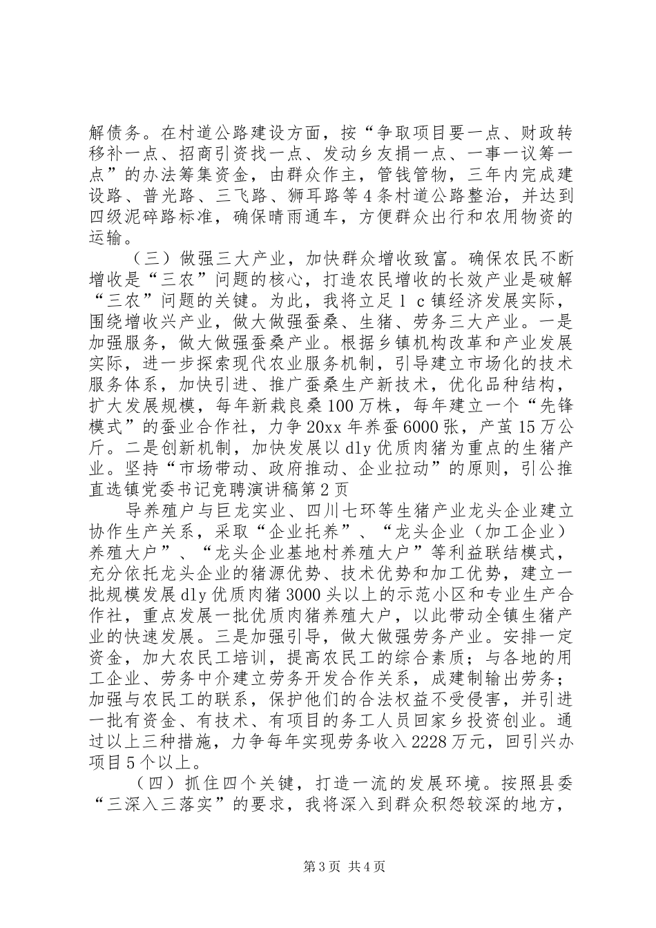 公推直选镇党委书记竞聘演讲稿范文_第3页