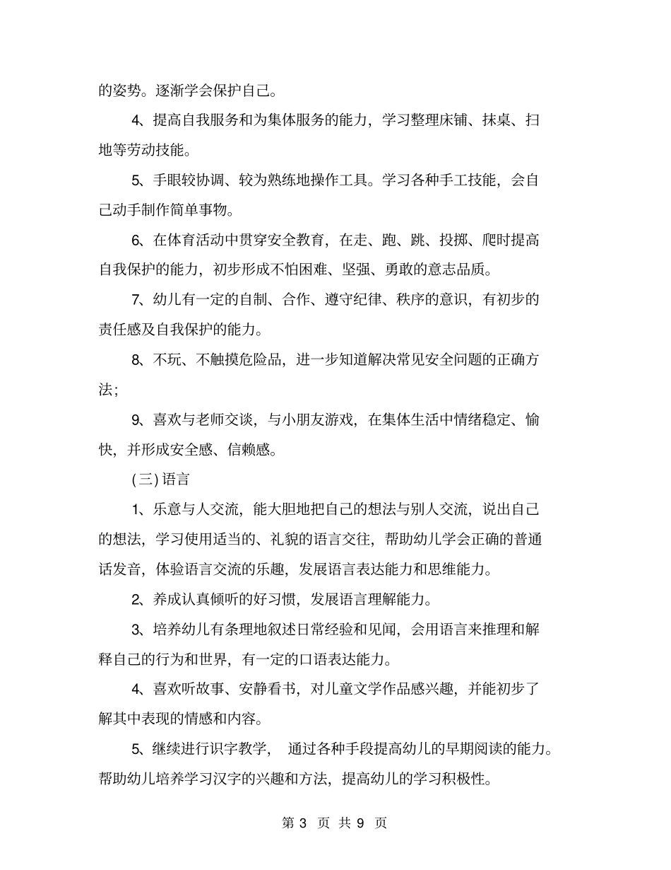 幼儿园托班卫生保健工作计划_第3页