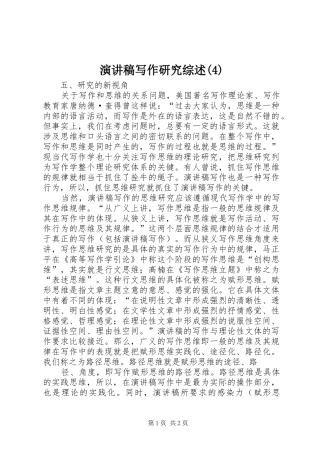 演讲稿写作研究综述