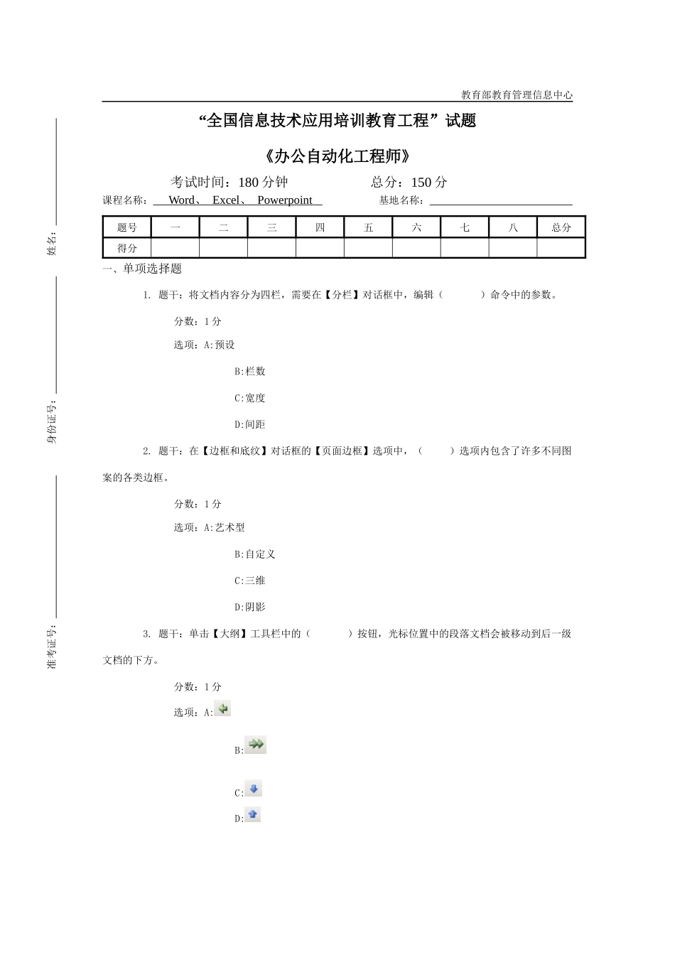 办公自动化工程师_第1页