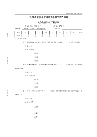 办公自动化工程师
