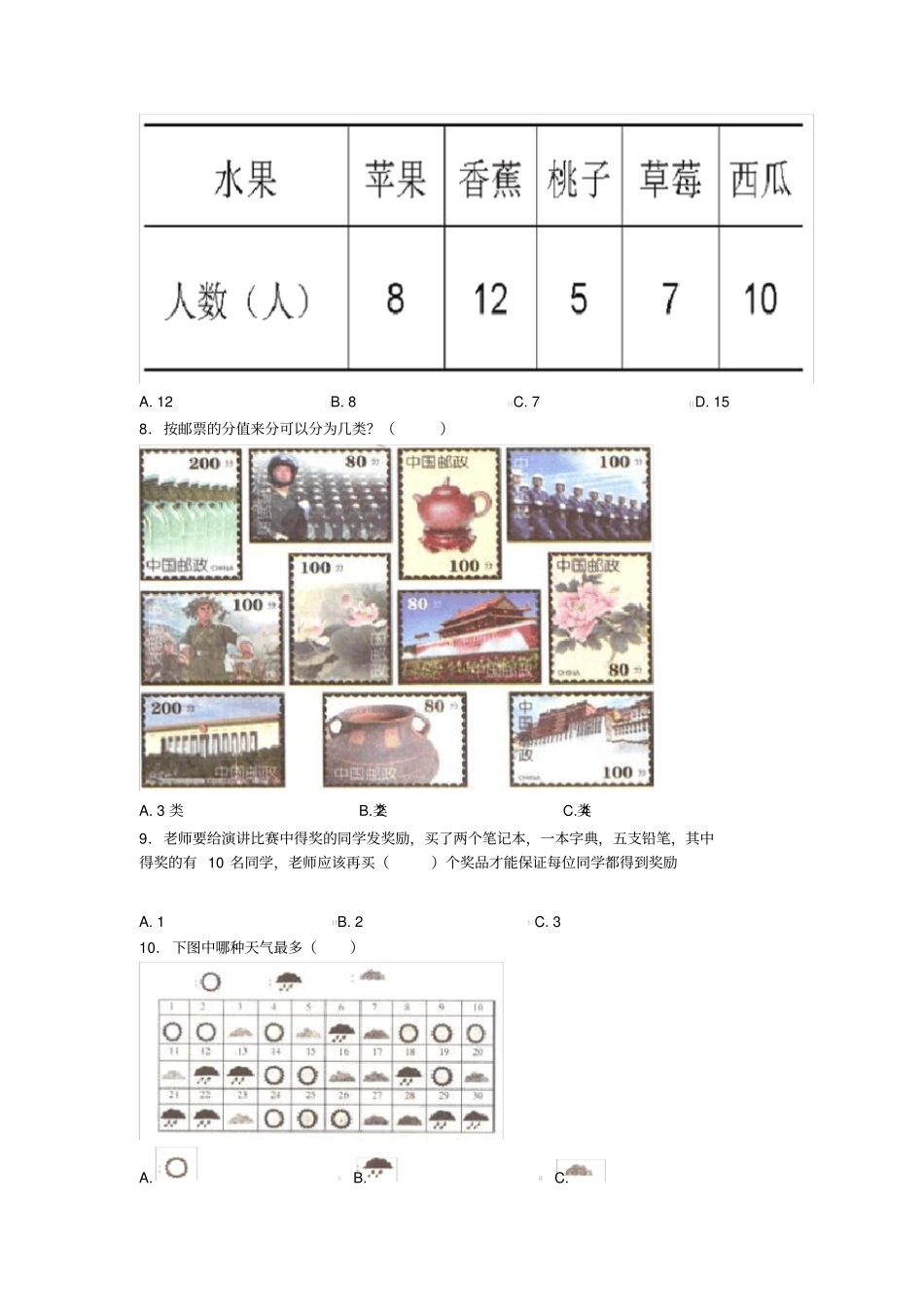 新人教版小学数学二年级数学下册第一单元《数据收集整理》单元测试题(包含答案解析)(2)_第3页