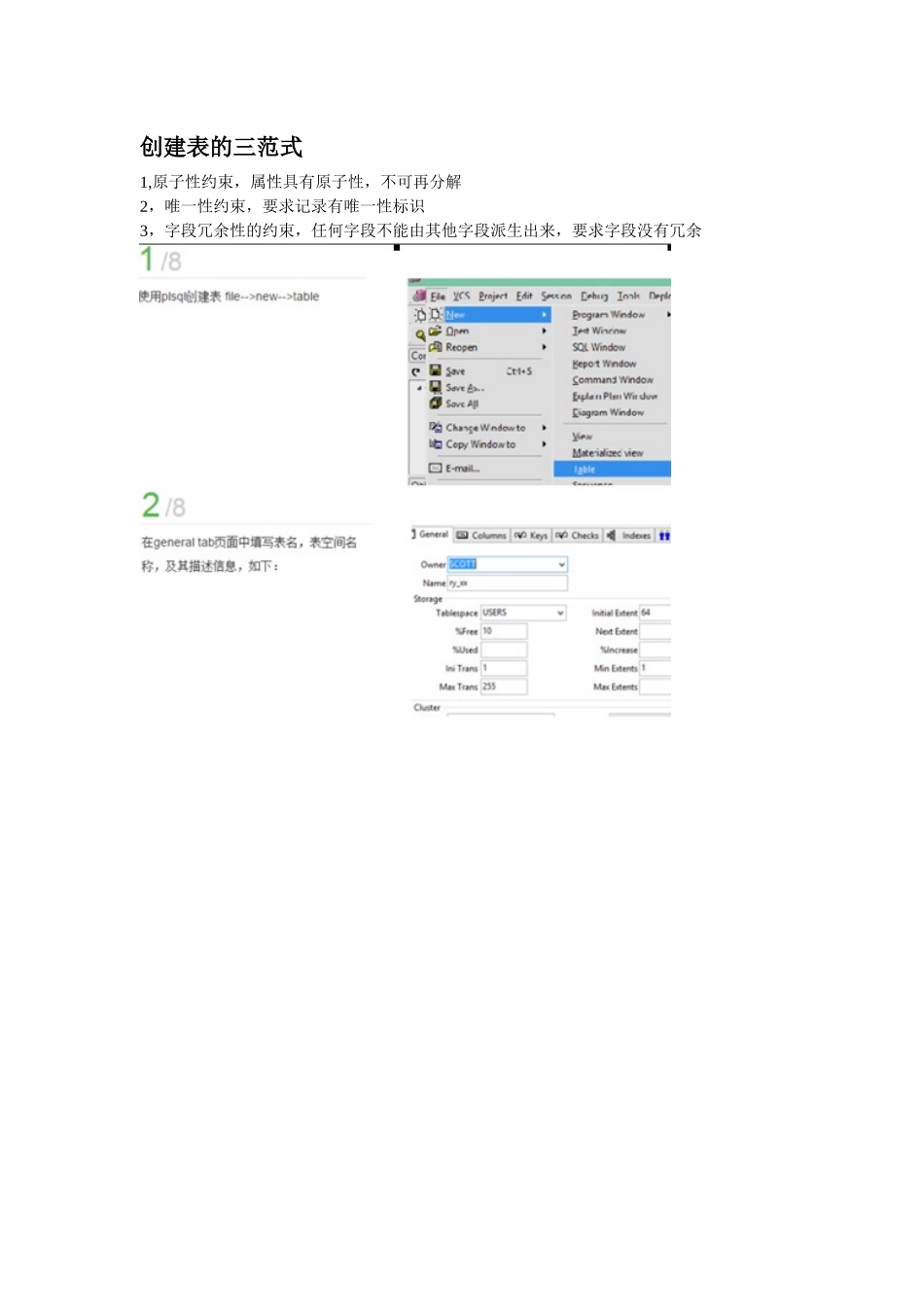 oracle建表开发手册_第1页