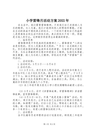 小学雷锋月活动方案20XX年