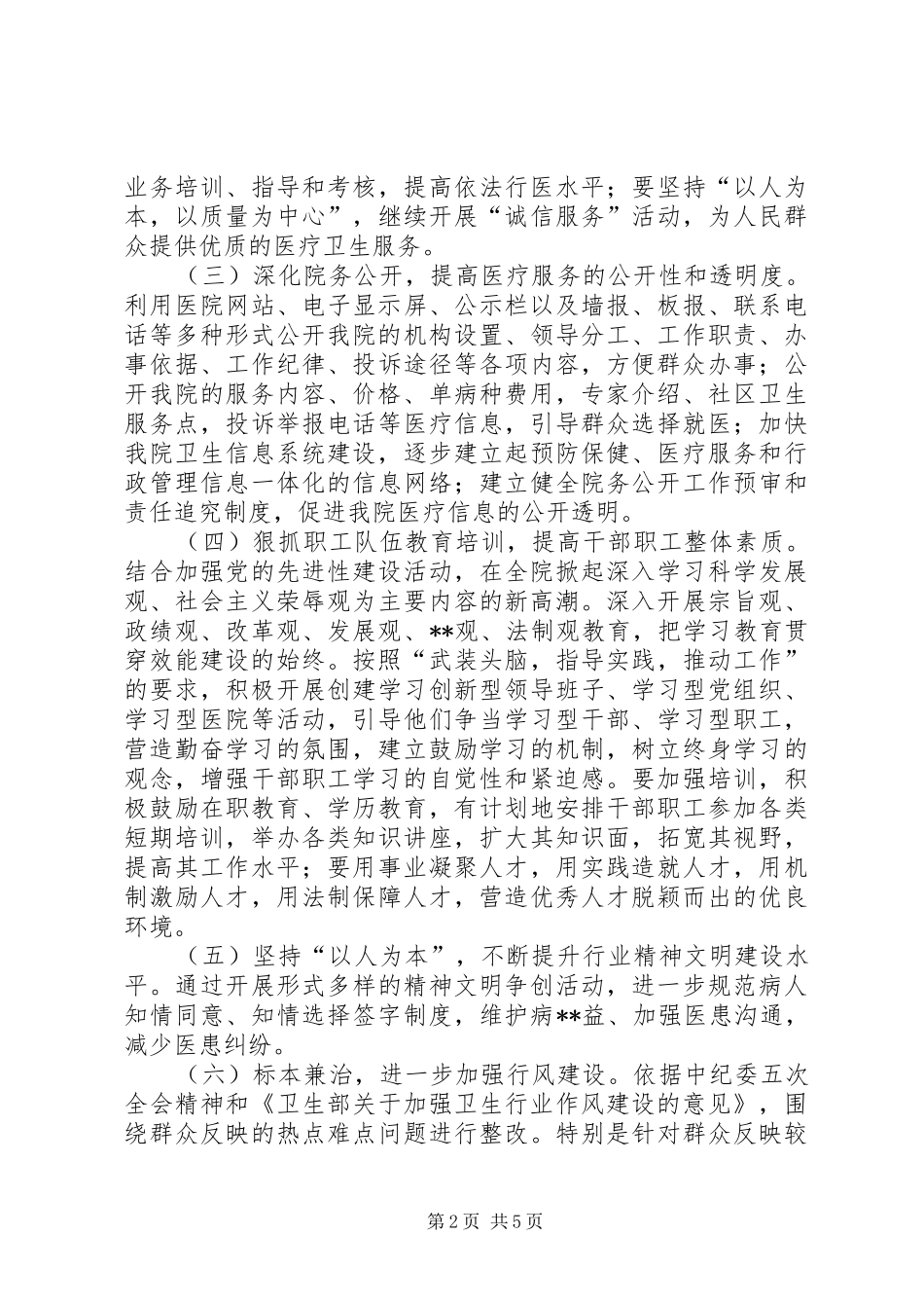医院行政效能监察实施方案_第2页