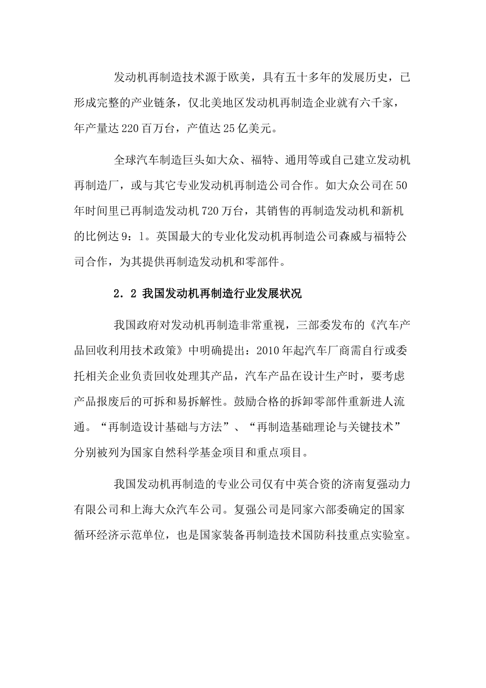 发动机的在制造的ERP系统_第3页