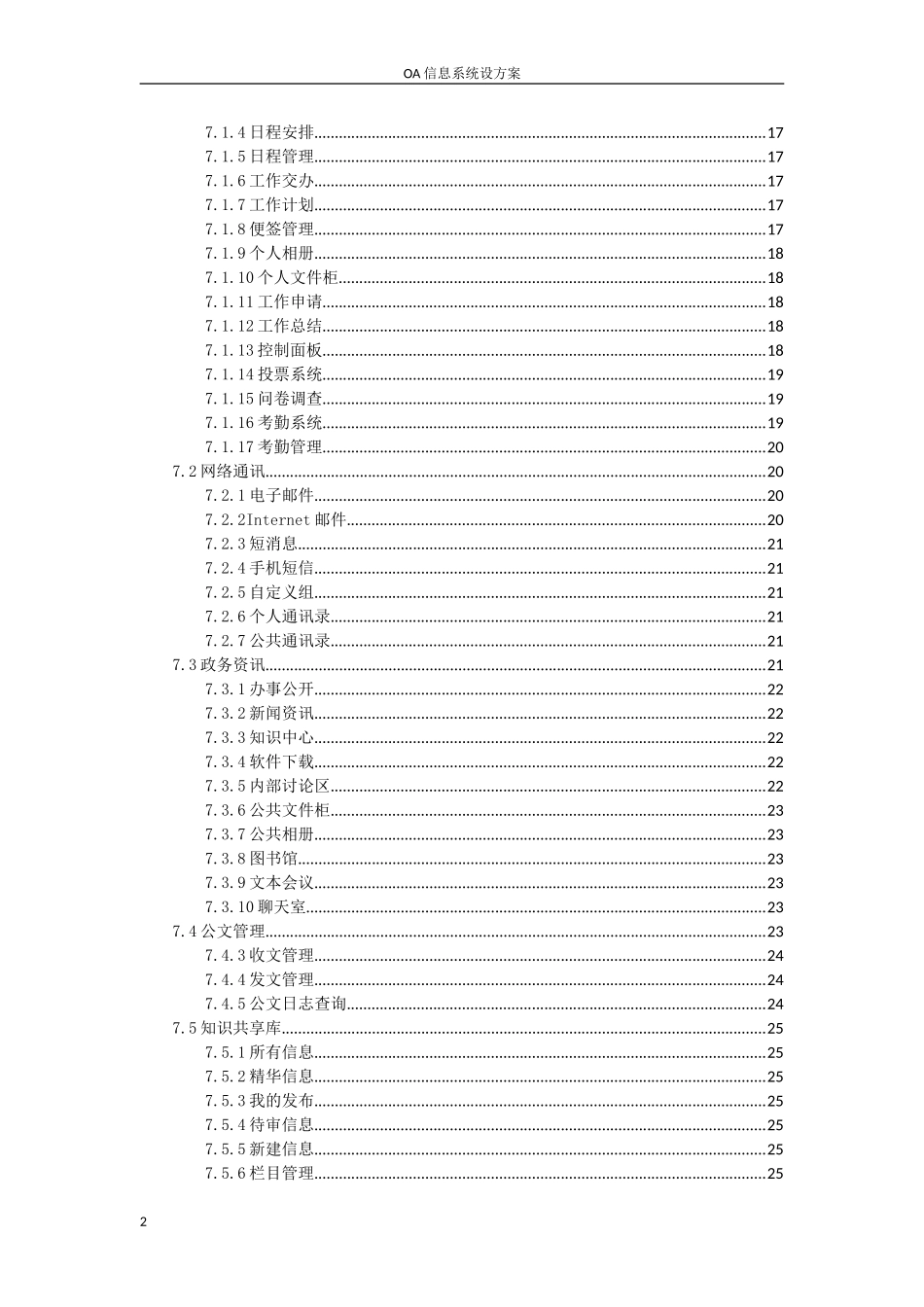 OA系统系统方案-标准版V2(DOC37页)_第2页