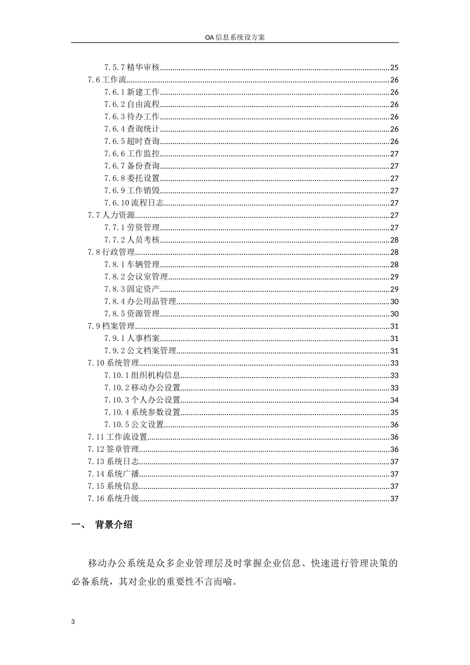 OA系统系统方案-标准版V2(DOC37页)_第3页