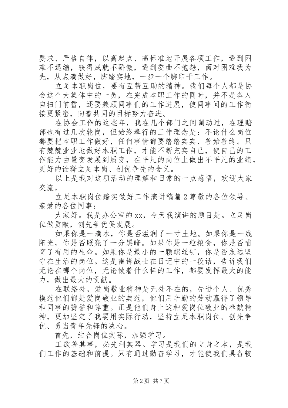 立足本职岗位踏实做好工作演讲稿范文_第2页