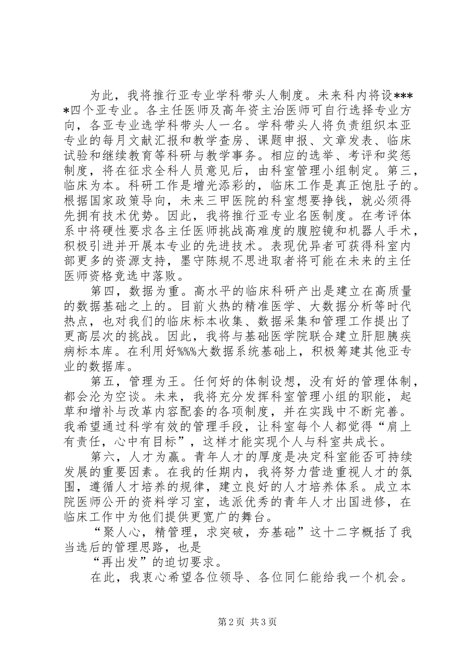 在机关支部演讲活动上的演讲稿范文(上传)_第2页