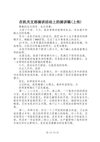 在机关支部演讲活动上的演讲稿范文(上传)